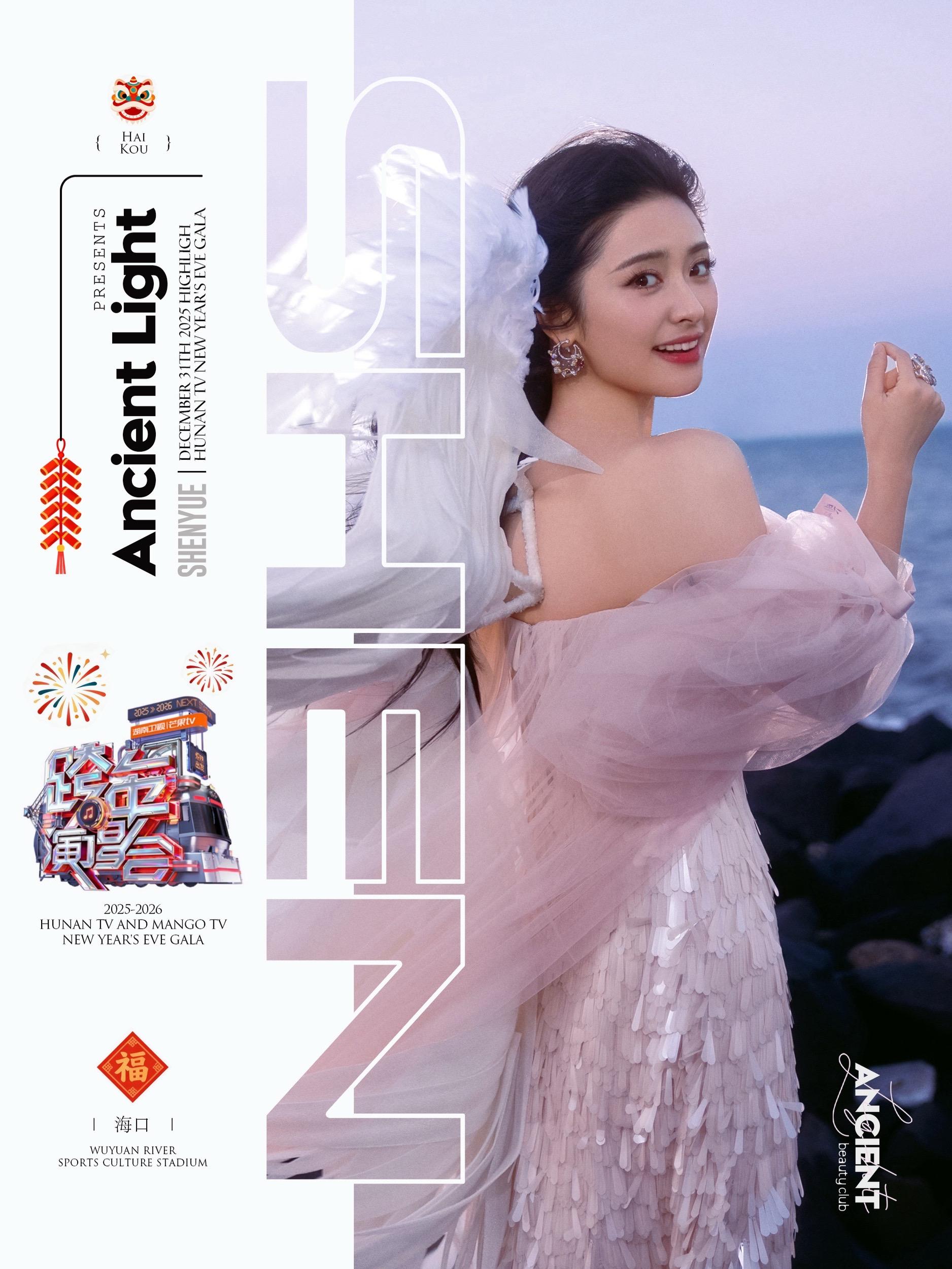 今日粉调，被沈月的温柔占领 📍湖南跨年演唱会晚会，沈月笑容甜甜的，像...