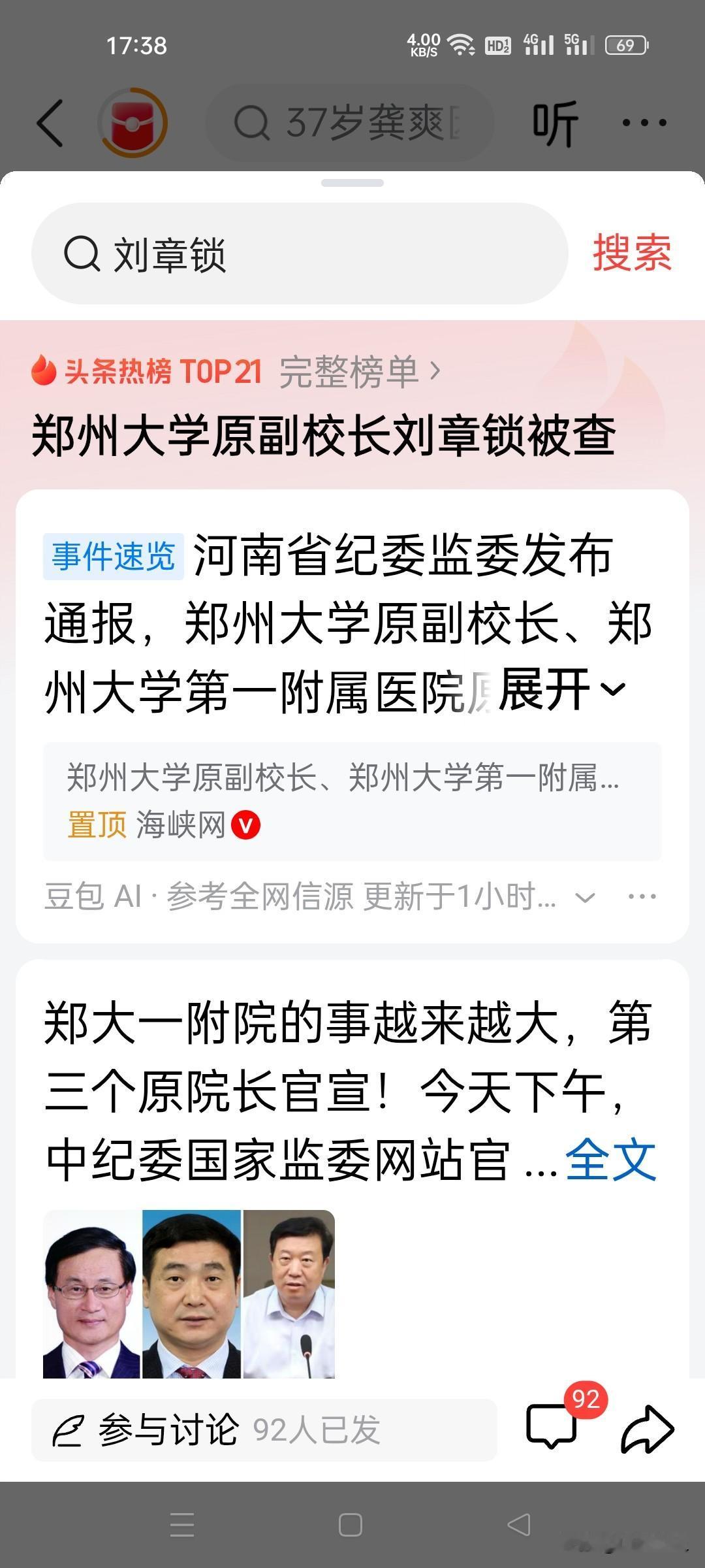 9月4日，郑州大学原副校长刘章锁被查！谁也想不到，这样一位出身寒门、履历堪称教科