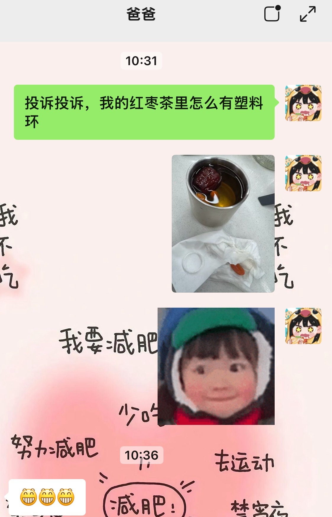 我爸用微笑应对我的投诉 