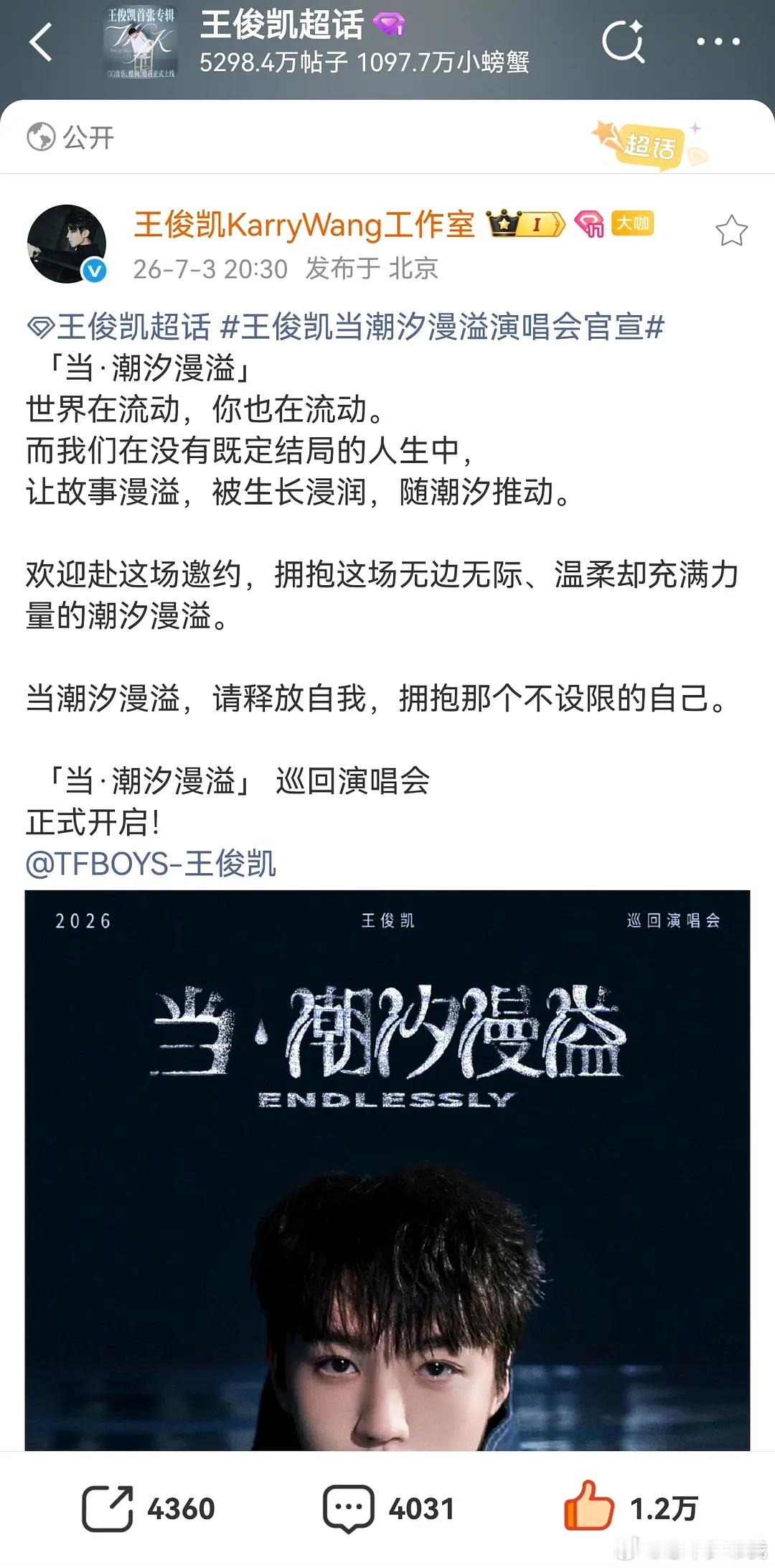 王俊凯官宣巡回演唱会！ 
