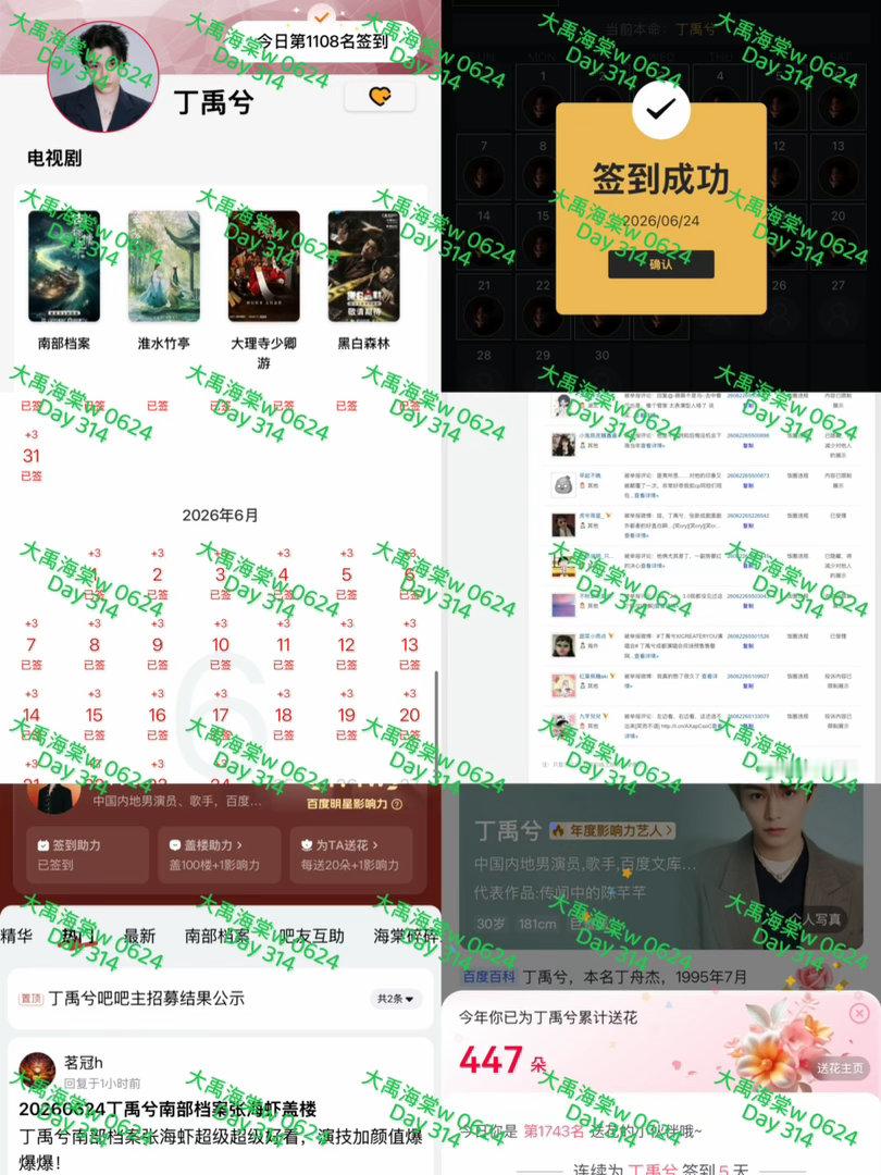 丁禹兮     【2026 0624丁禹兮书局打咔】每日一发您好！您收藏的一款天