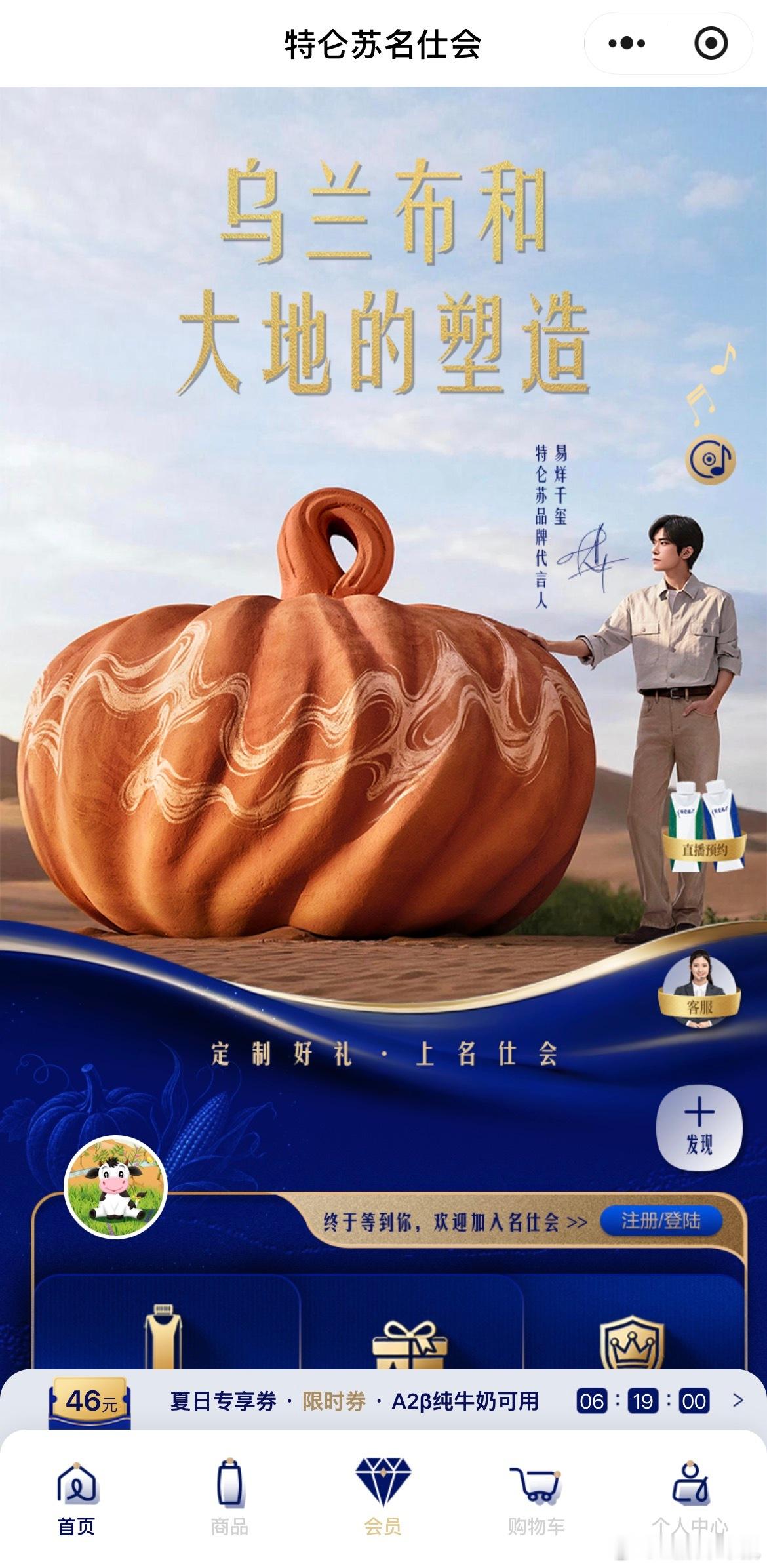 靳东上演乌兰布和大地戏剧特仑苏会员日大馈赠  我最pick的是嗨MILK 0乳糖