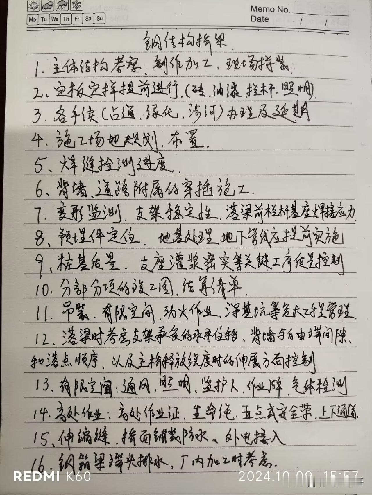 这是我去年拍的我一个同事的工作笔记，那个时候一起在一个跨河的钢结构桥梁项目，觉得