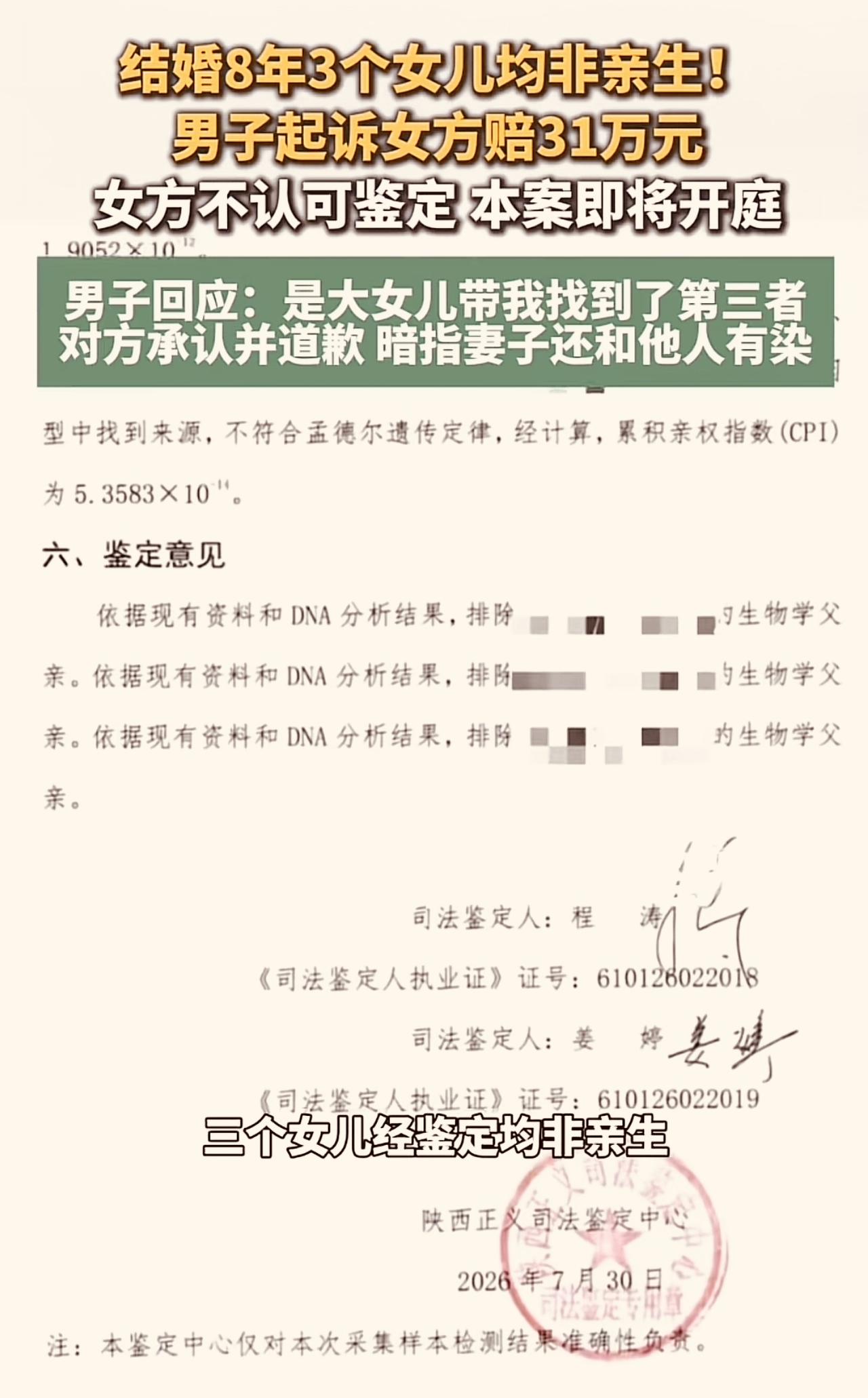 陕西汉中，结婚8年3个女儿非亲生案明天开庭，身为妻子，能在婚后8年时间和第三者生