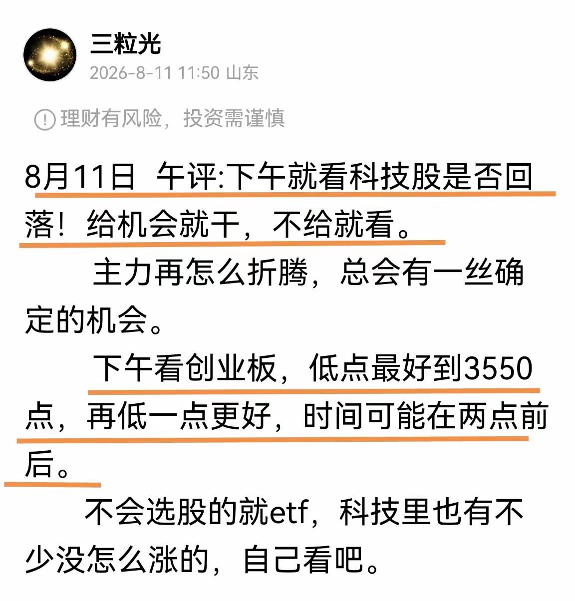 8月11日收评：明天能否收红盘，是短线关键信号
 
今天盘面的分时走势，值得好好
