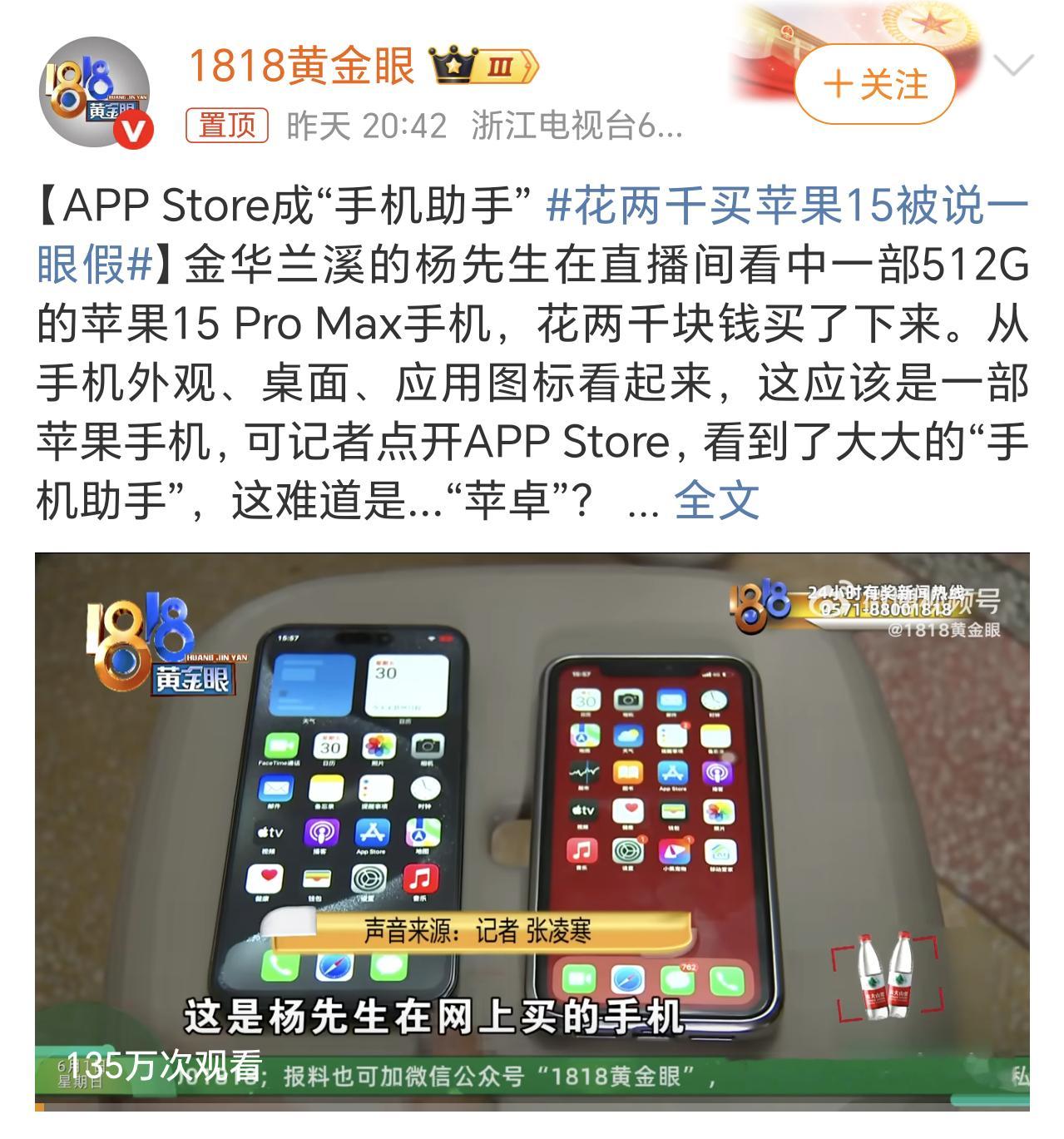 花两千买苹果15被说一眼假还是贪小便宜吃大亏，你觉得是低价捡了个漏，实际上小丑竟