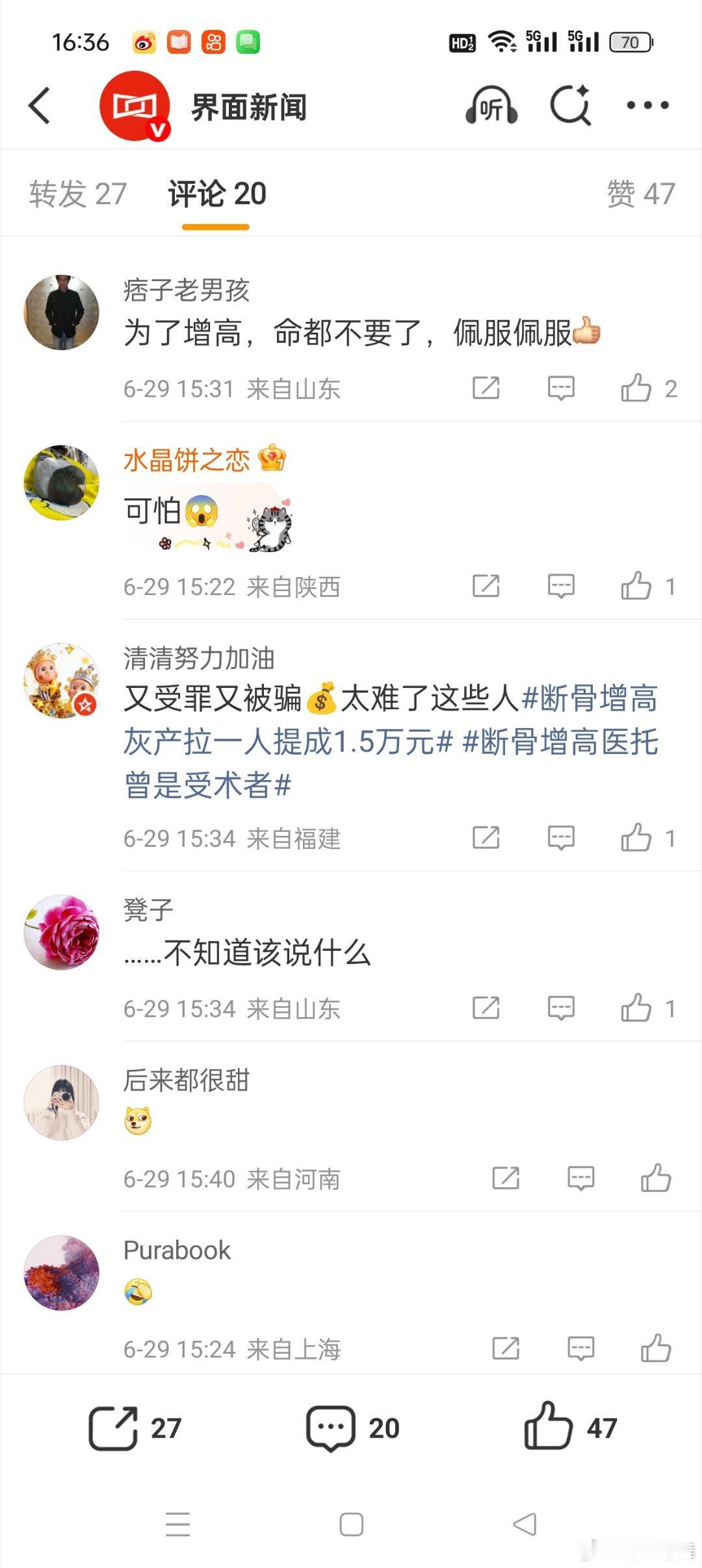 断骨增高灰产拉一人提成1.5万元也不知道这些人怎么想的，断骨增高不光投入大风险也