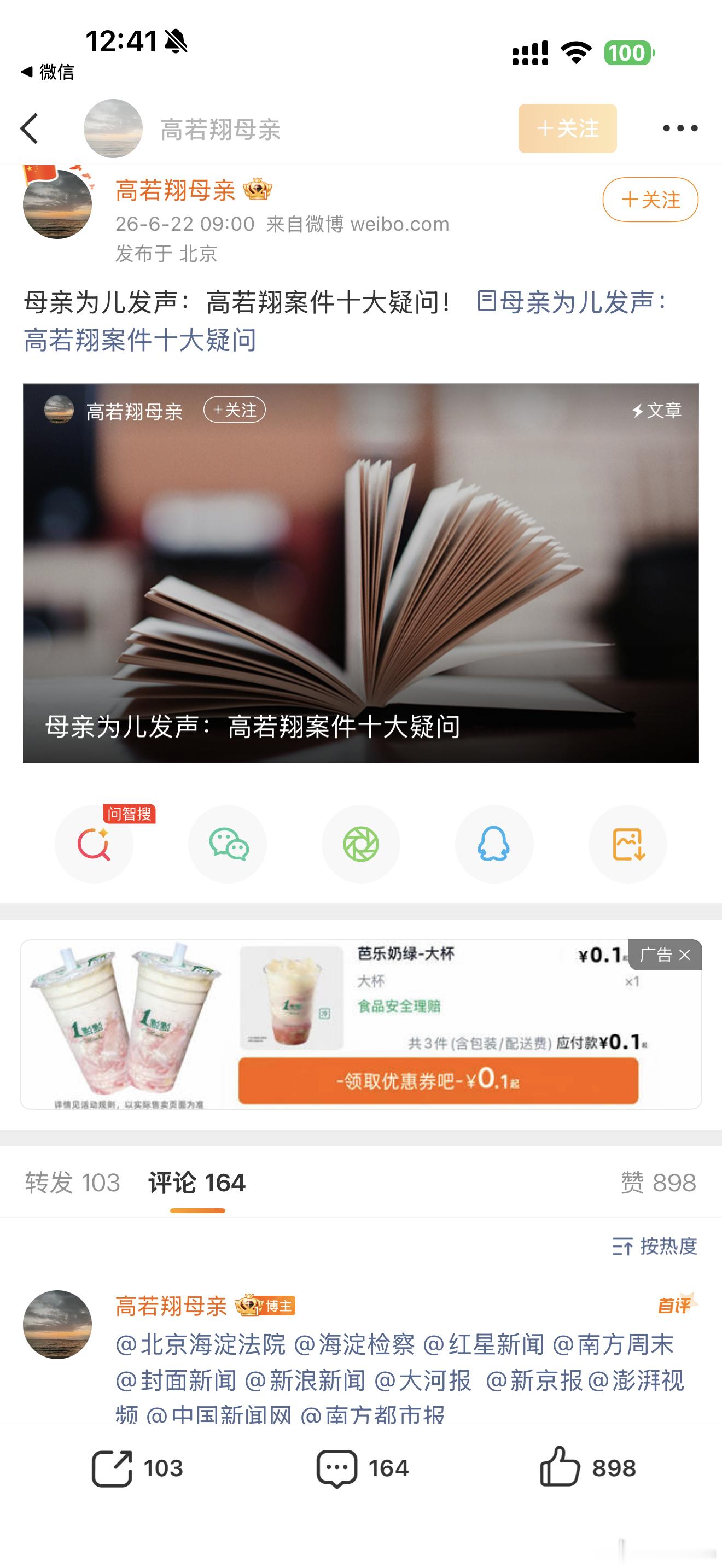 翔翔和小米SU7的案子还有后续今天翔翔的妈妈发文了 