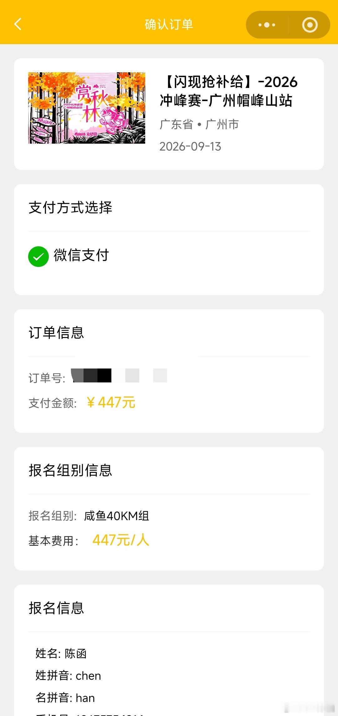 身上的酸痛刚好点，又报了9月份的越野跑越野跑确实比马拉松更让人上头就是报名费太贵