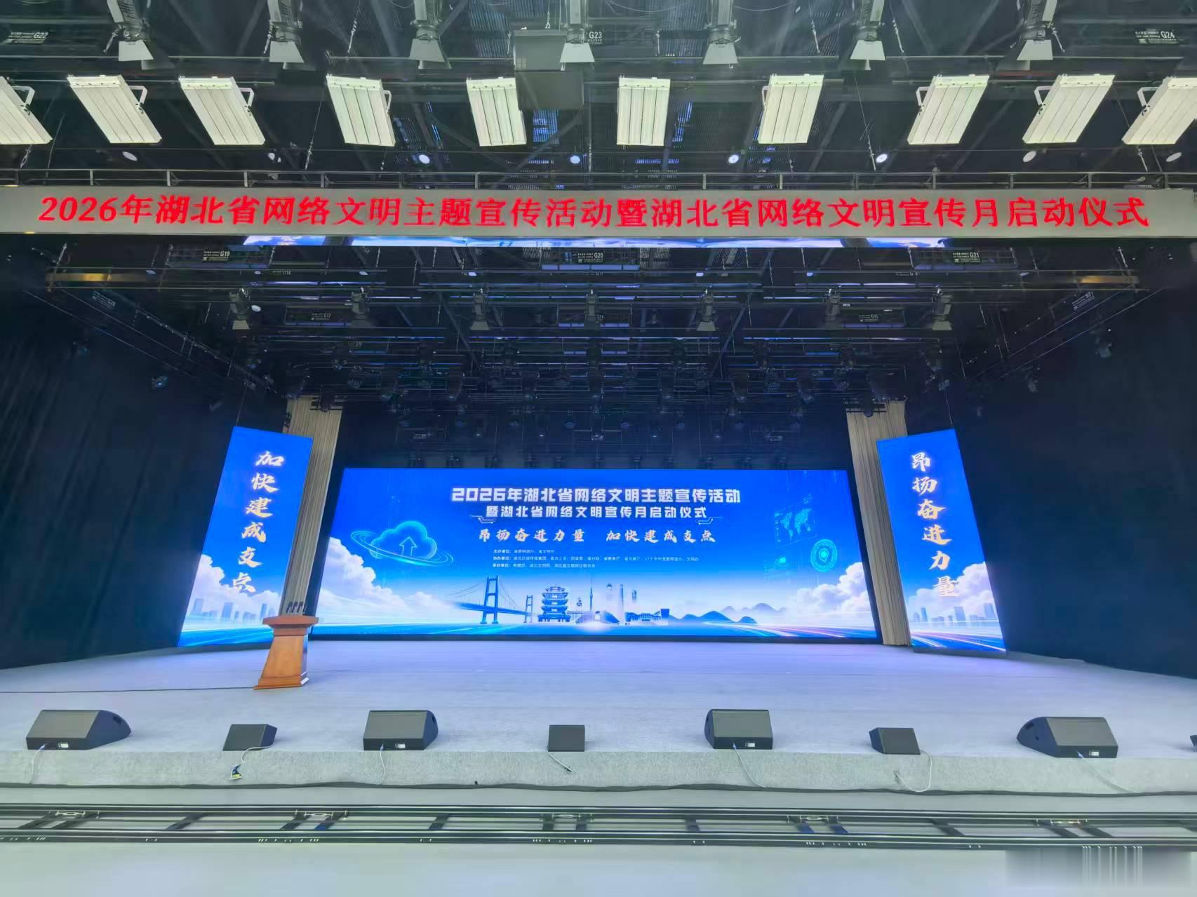 6月23日，2026年湖北省网络文明主题宣传活动暨湖北省网络文明宣传月活动在汉启