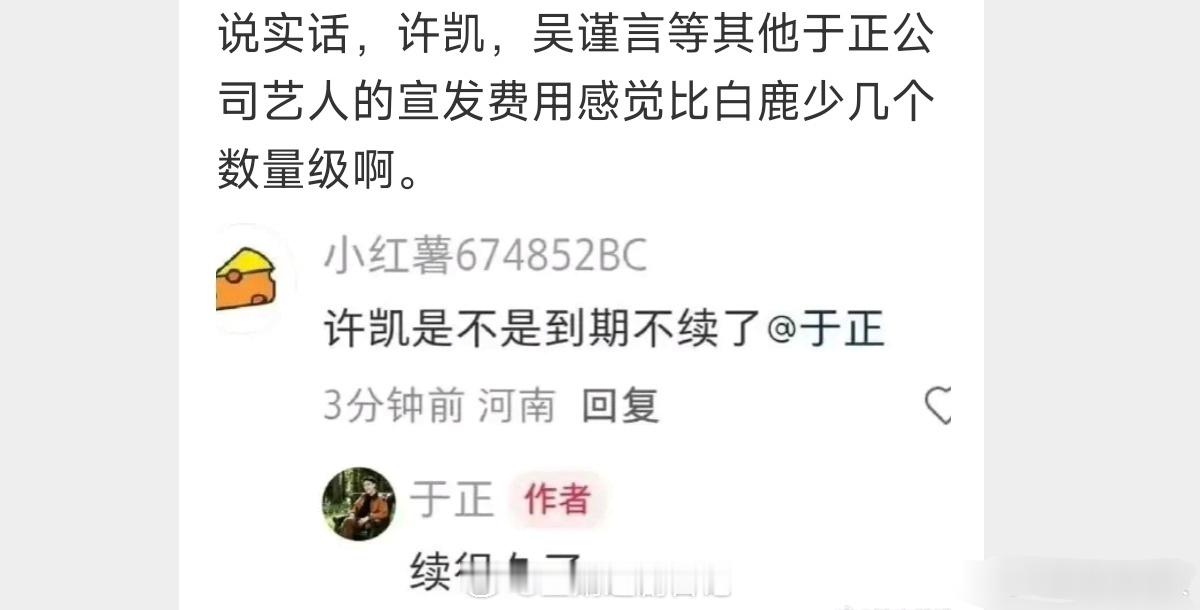 好了 许凯粉丝只能接受了