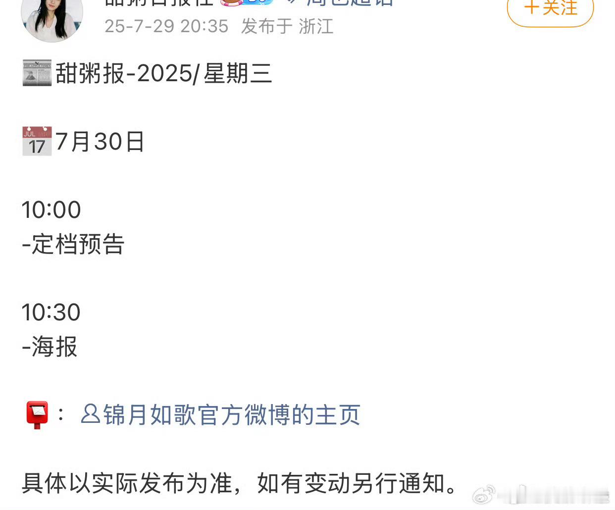 锦月如歌也要播了 ​​​