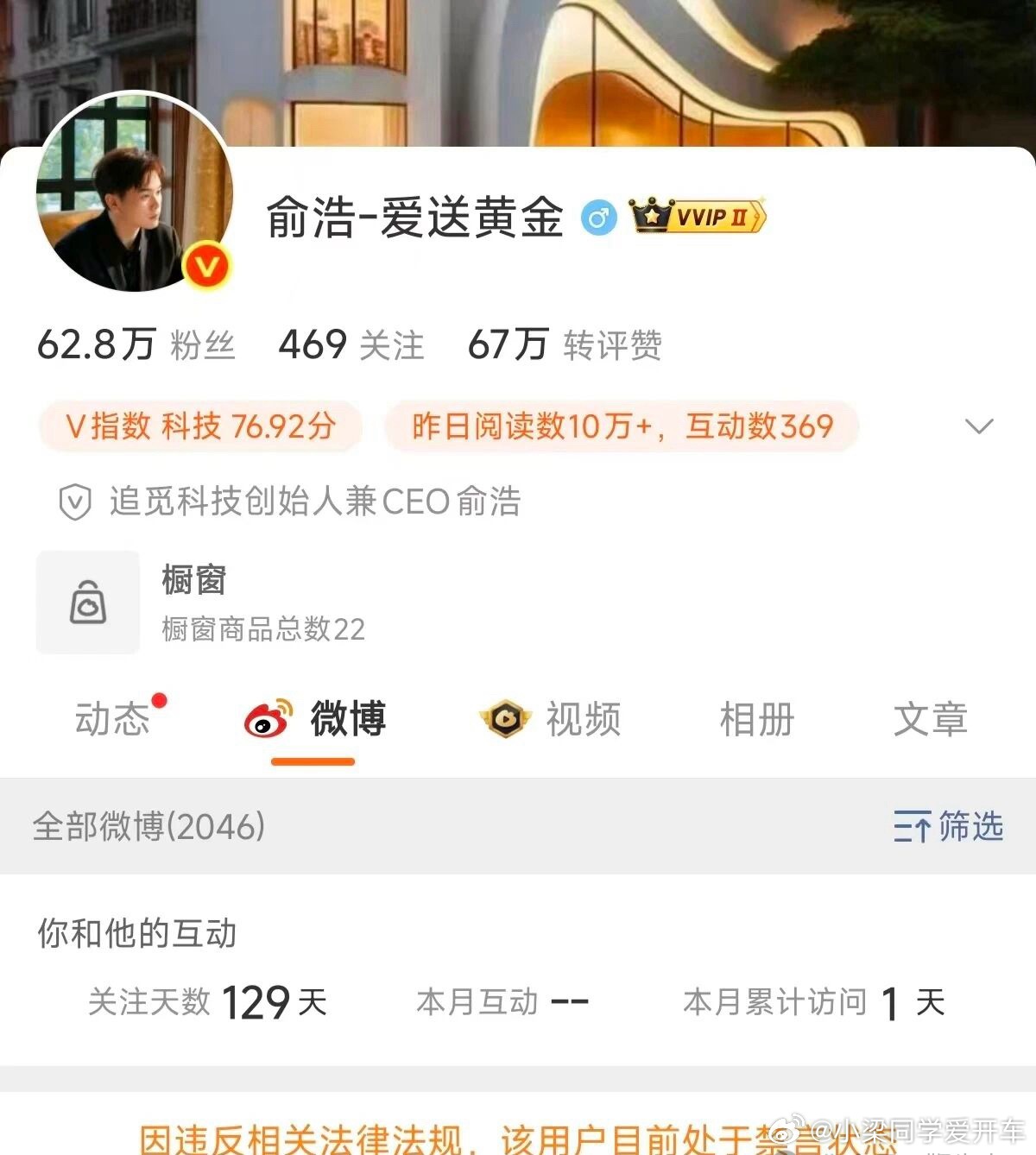 追觅俞浩被禁言 不知道咋说，只能说无论任何人做事情还是不能太高调，而且有时候这种