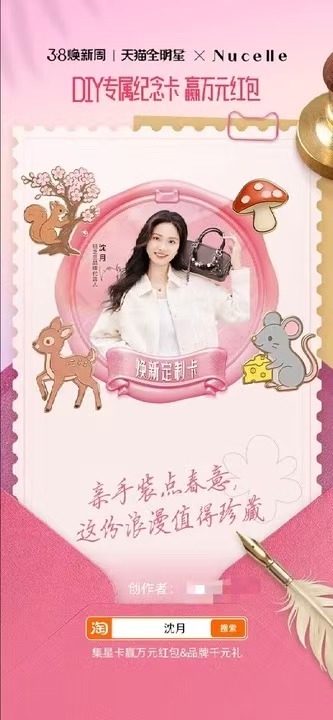 沈月天猫全明星春日来新只要沈月在信里招手，别说春天了，四季我都愿意跟她走！快上淘