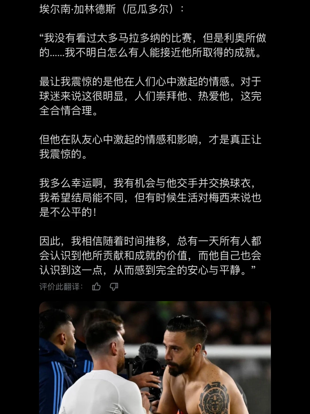 加林德斯：总有一天，所有人会认识到梅西价值
