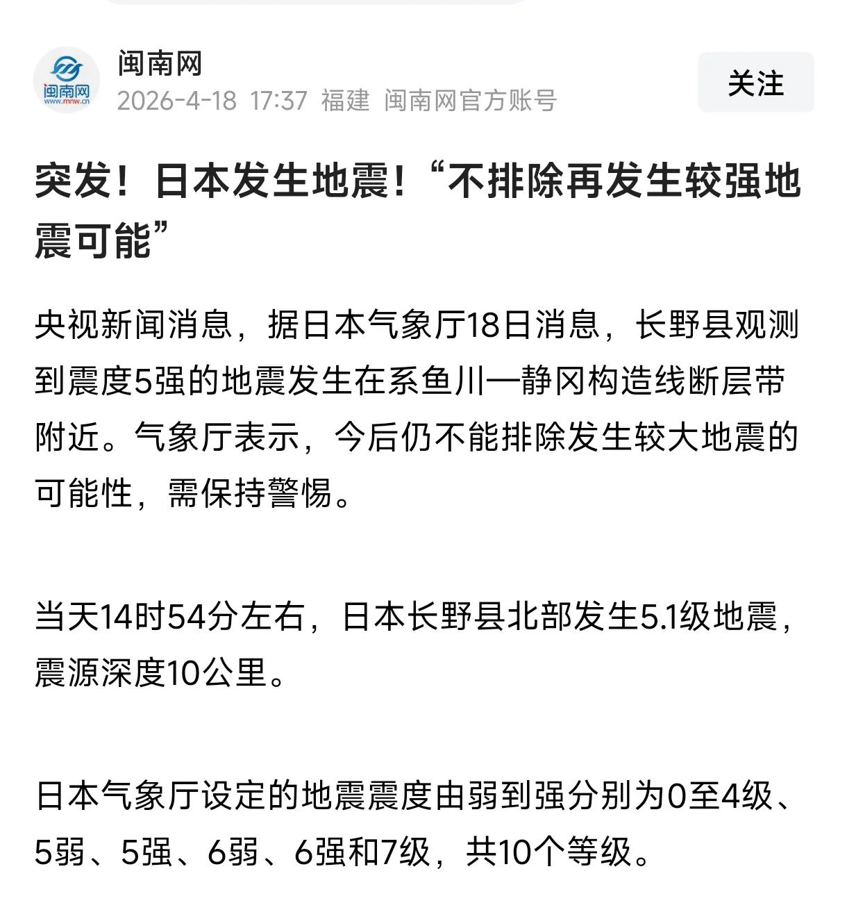 突发！日本发生地震。
我是多疑型人格，我想得比较多，日本频繁发生地震到底是真的自