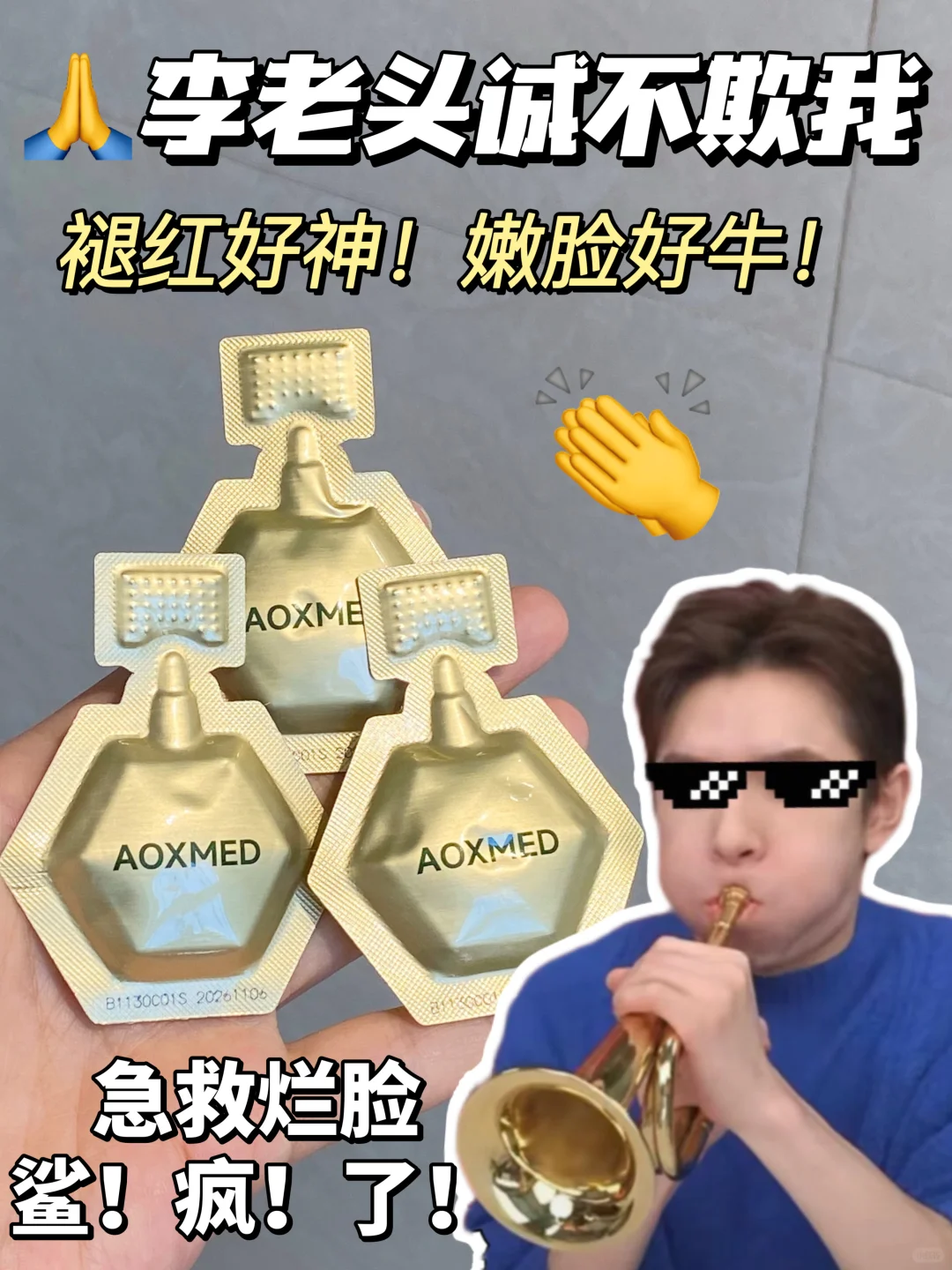 不愧是李佳琦！好神的修护速度和嫩肤实力！