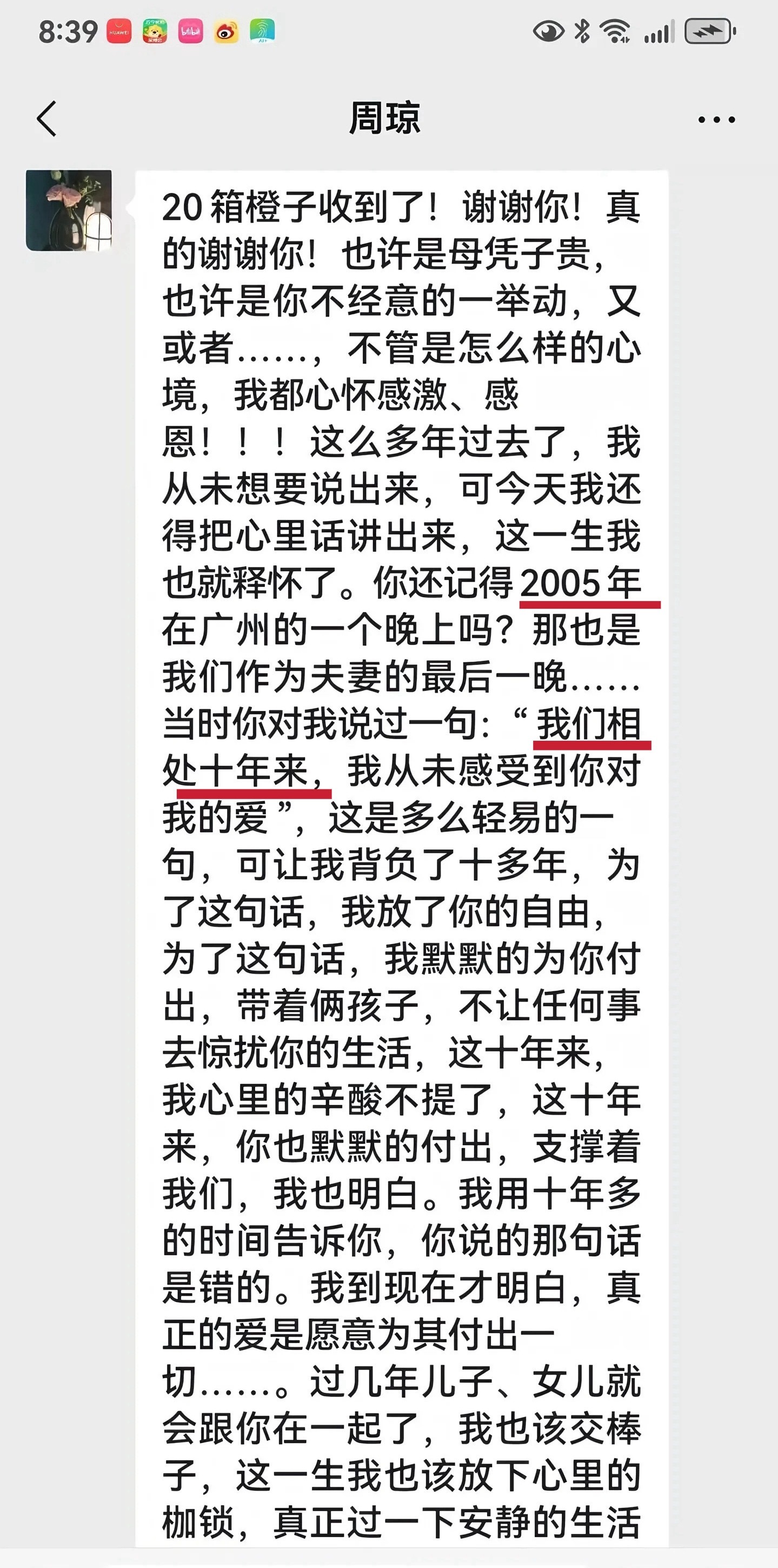 周琼 严军时间线矛盾源于对“相处”定义的不同。周琼提及的“相处十年”包含婚内关系