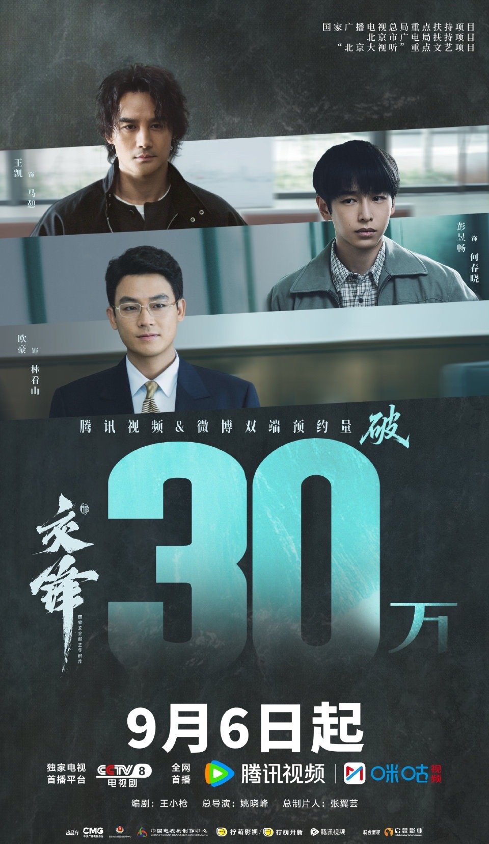 交锋定档0906交锋预约量破30万无声之处潮涌四方，宿命博弈风云将起。感谢守候，