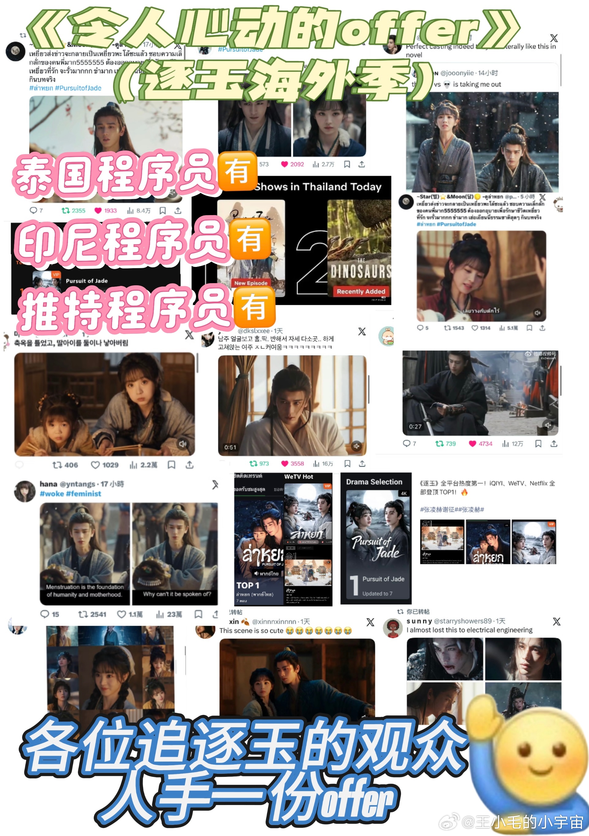 逐玉剧粉昵称程序员逐玉 从质疑到接受再到自豪😎我们逐玉程序员已经彻底认下这个身