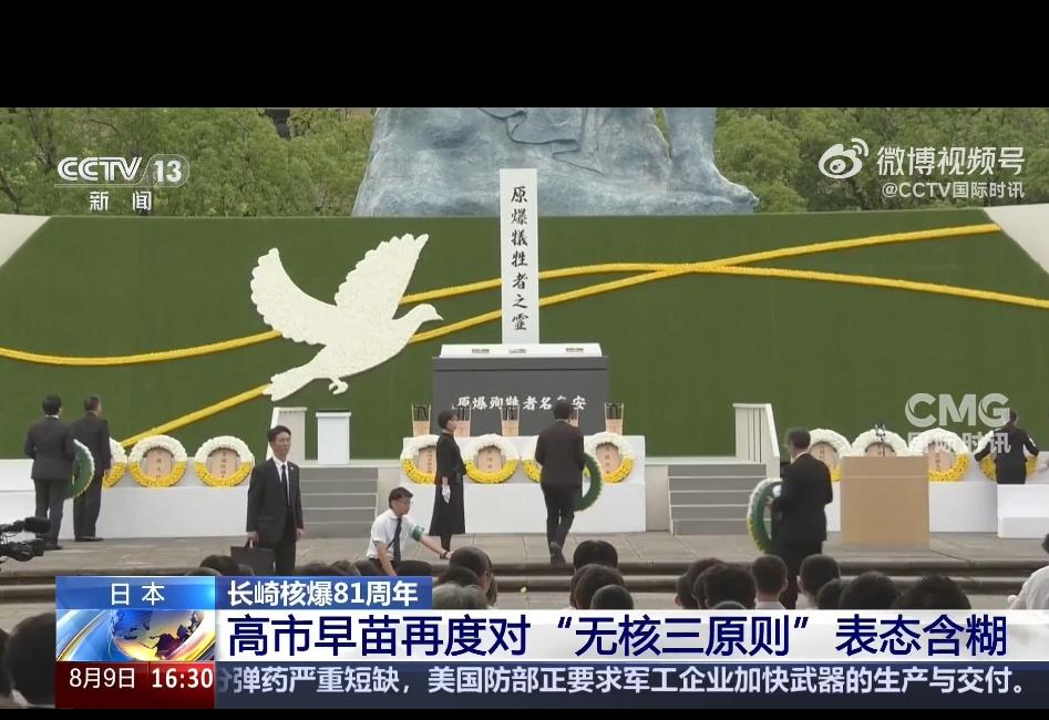 长崎原爆81周年典礼再起风波，台代表二度遭区别礼遇拒出席
 
据日本共同社等多家