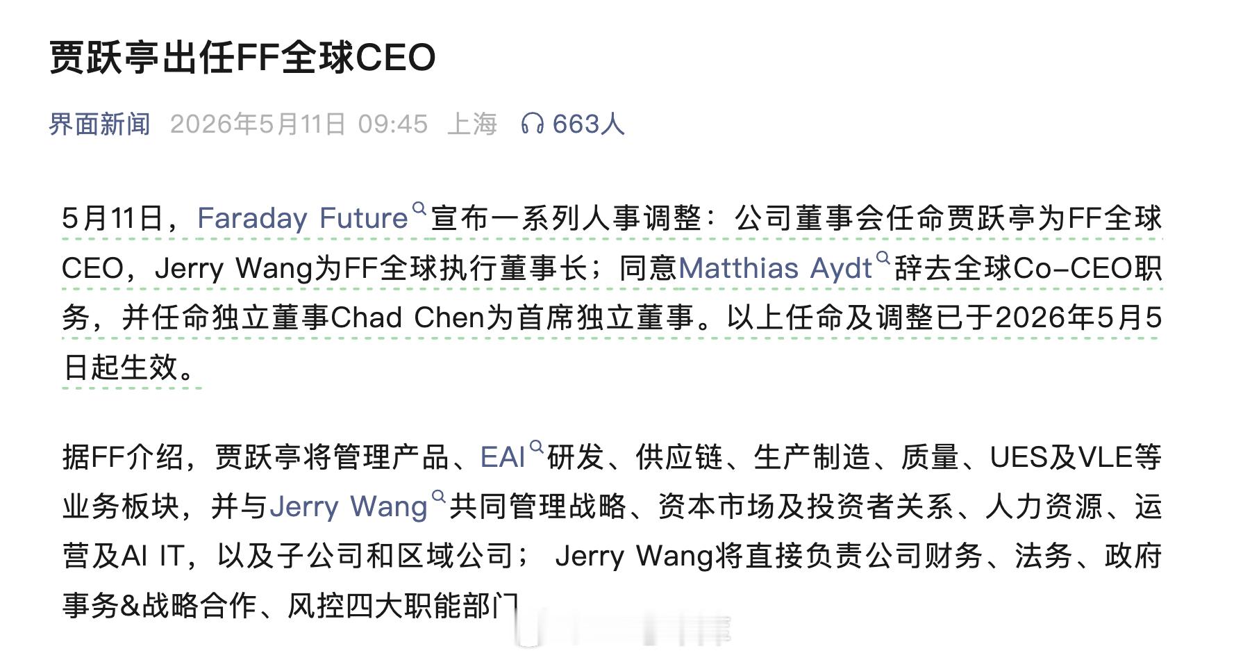 机器人好啊，贾跃亭也要跟上潮流了FF 将正式升级为物理 AI 生态公司，聚焦人形