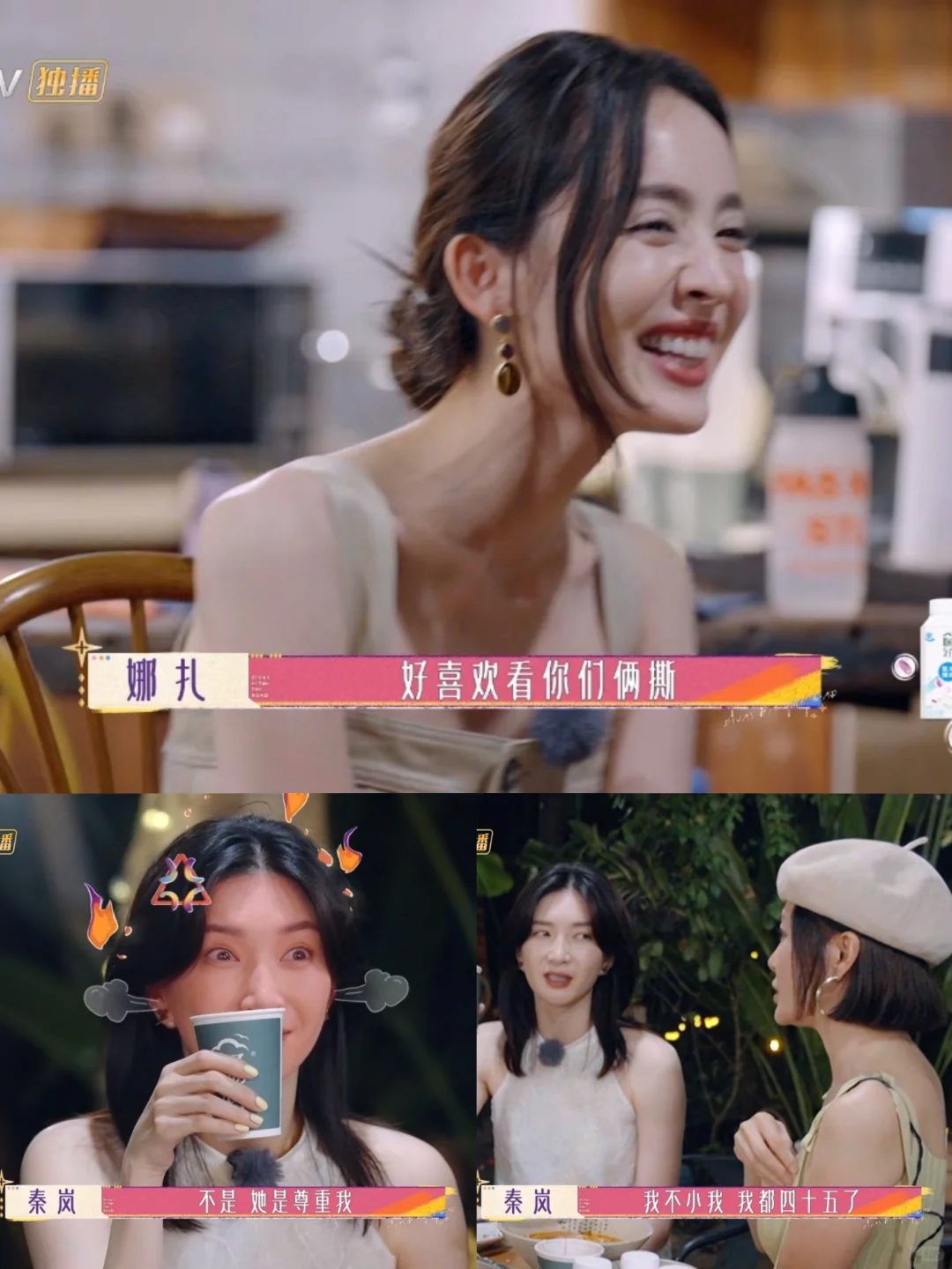 娜扎看秦岚和江疏影互厮，笑死了