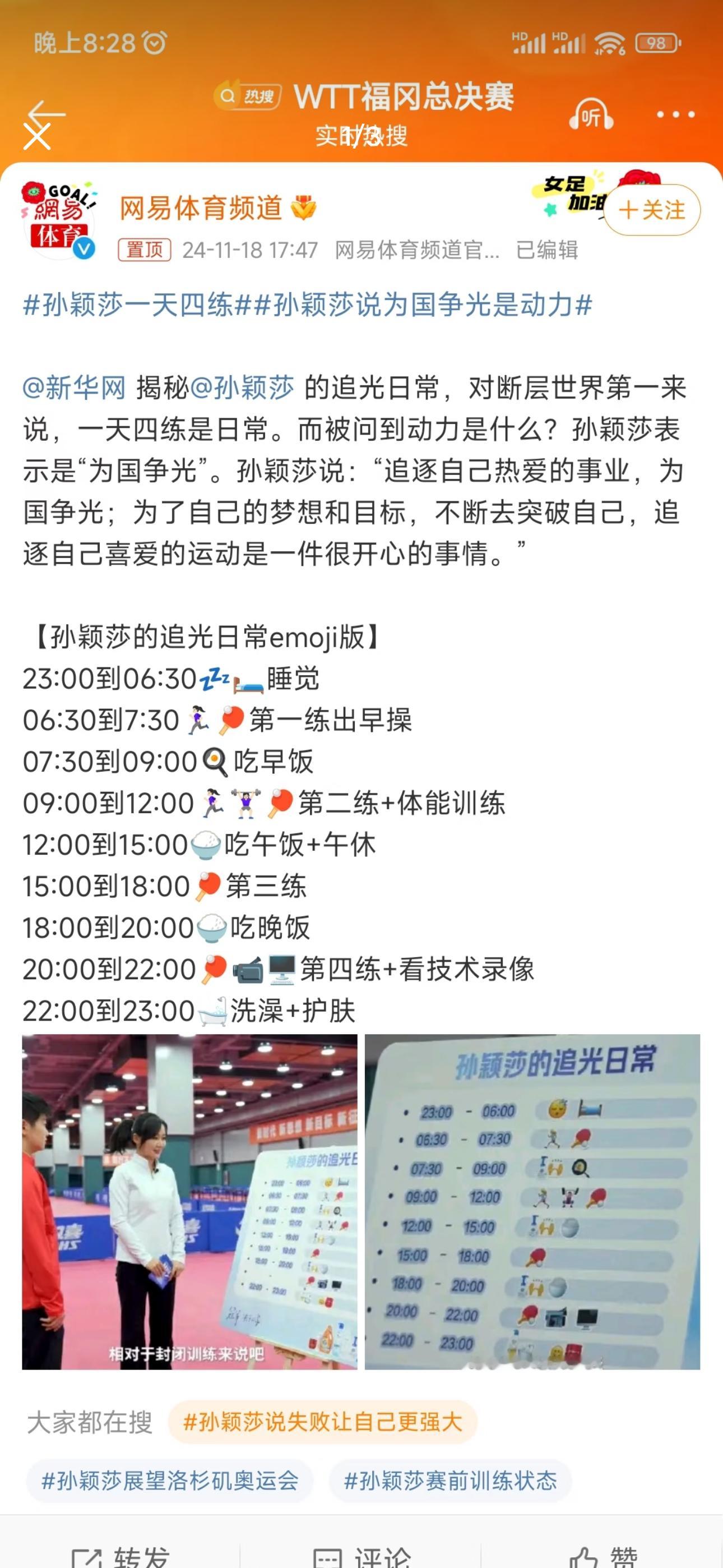 孙颖莎从小训练就刻苦从石家庄小学的小板凳到国家队的科技场馆，她6点半晨训、加练百