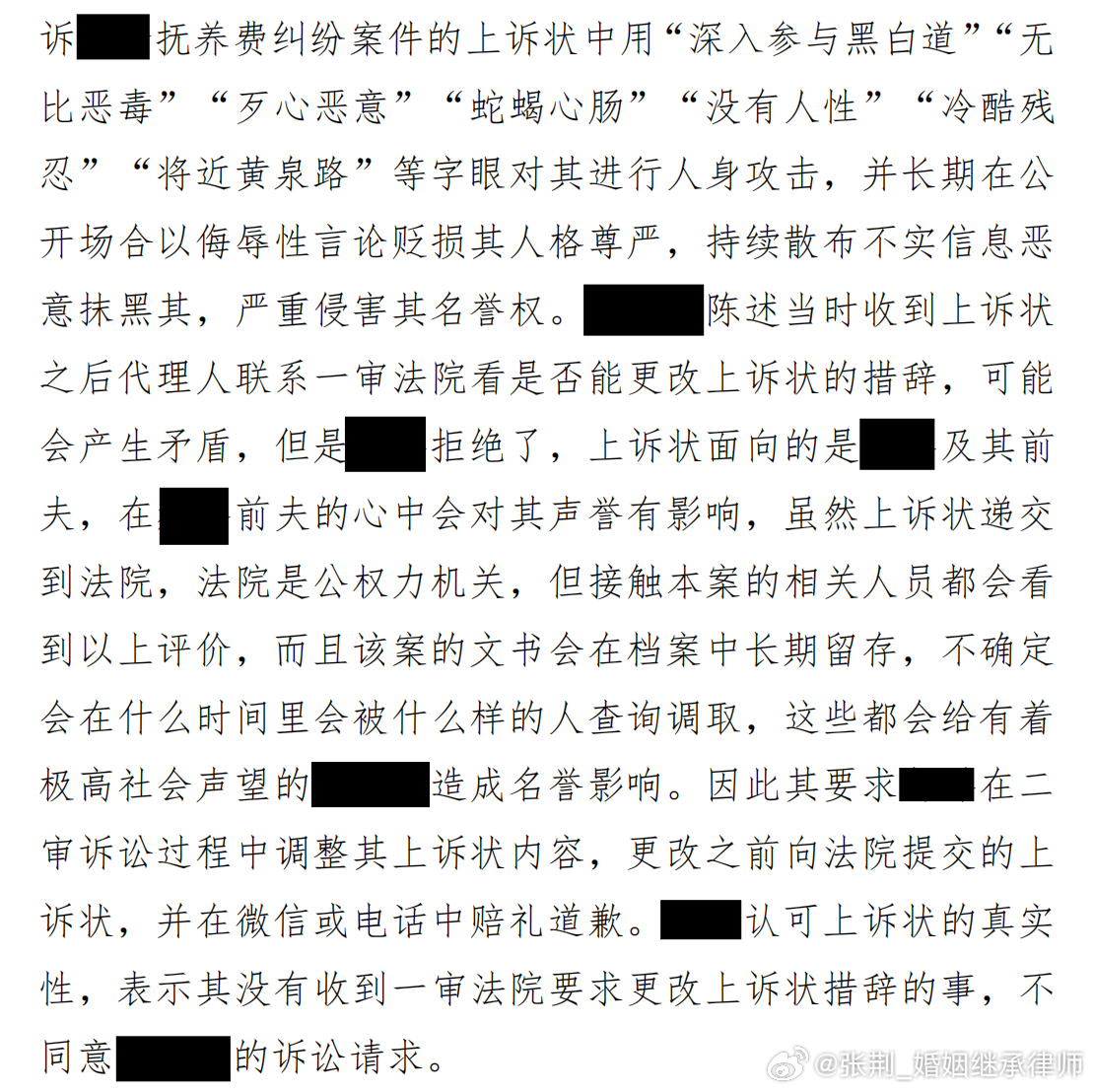 求问，在上诉状中，一方当事人对对方的母亲使用“深入参与黑白道”“无比恶毒”“歹心
