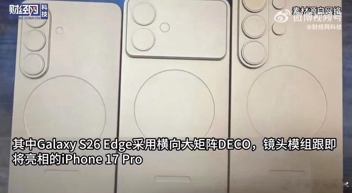 三星原型机撞脸iPhone17Pro好家伙，两款还没发售的手机，竟然还能撞脸，如
