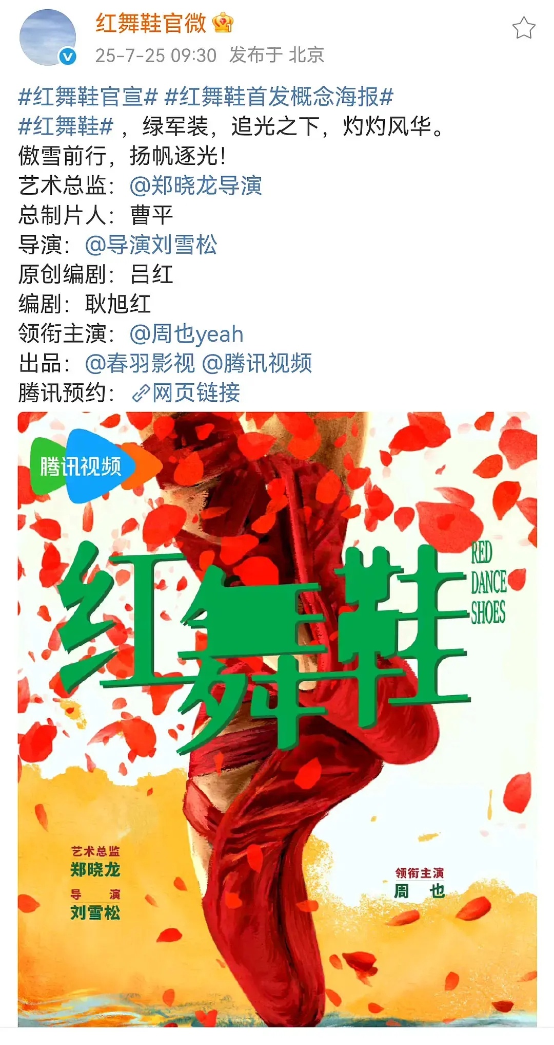 周也《红舞鞋》🩰腾讯一番大女主单人官宣 恭喜🎉 ​​​