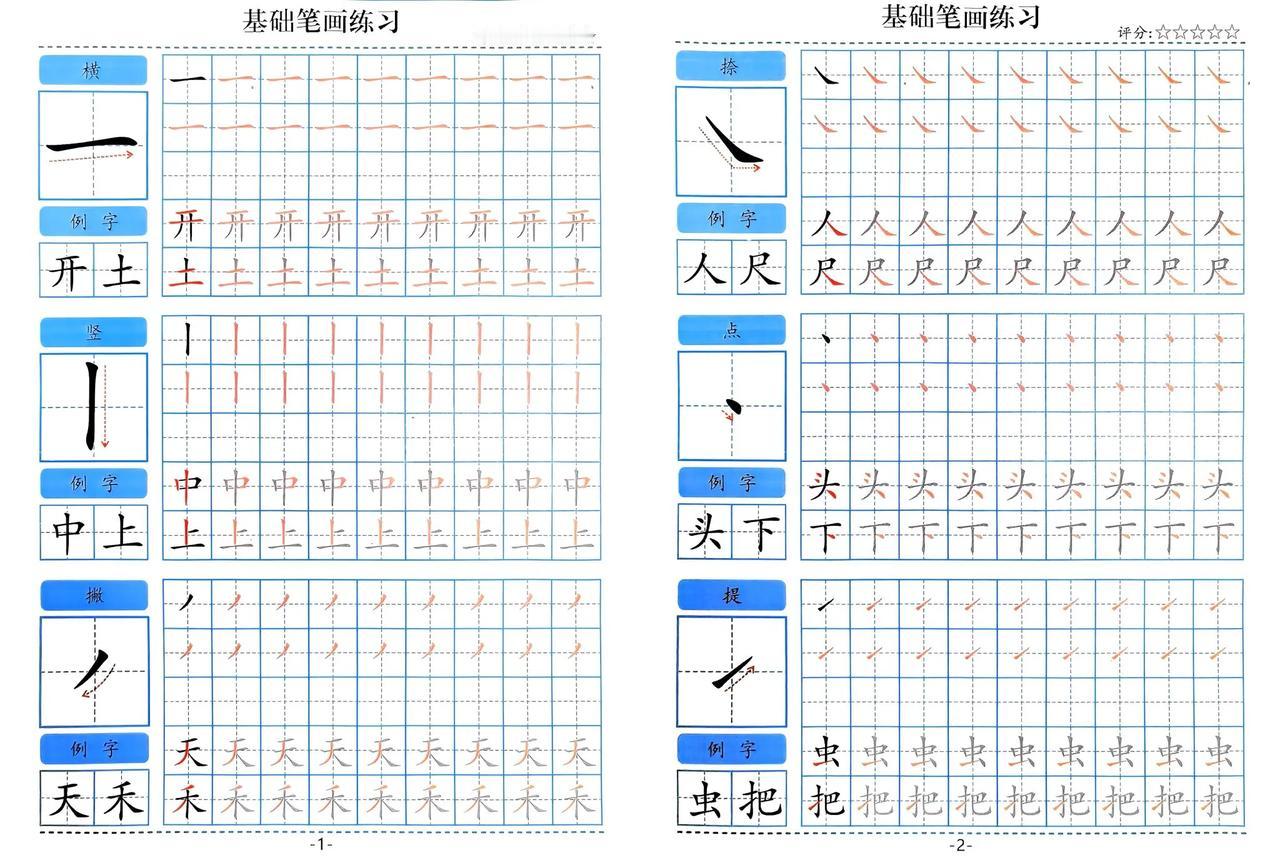 硬笔基础笔画训练册#如何练字？# #每天临习写字#