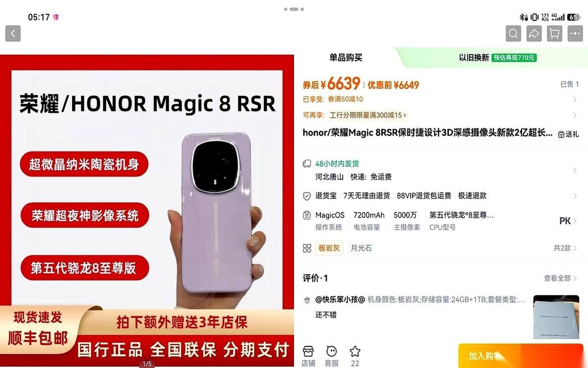 荣耀保时捷这手机，现在突然变得不对劲了。
顶配，24G运存加1T存储，第三方渠道