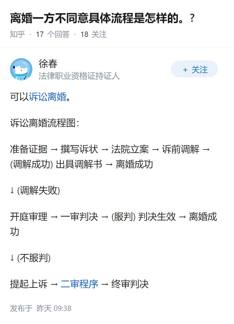 离婚一方不同意具体流程是怎样的。?