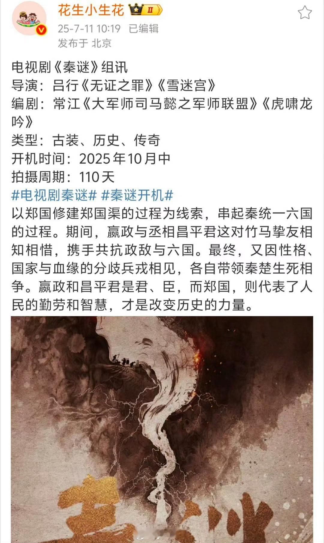 秦谜，陈晓+张新成 ​​​