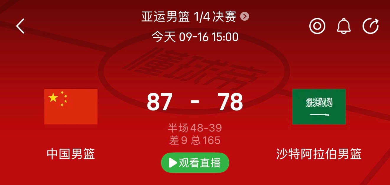 中国男篮晋级亚运会四强中国男篮战胜沙特男篮 ​​​