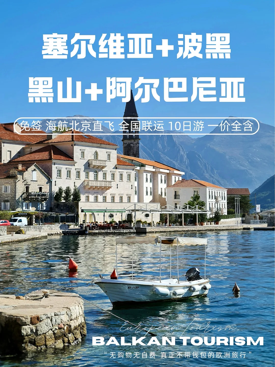 最爱的免签小众国出现了🙇真正一价全含