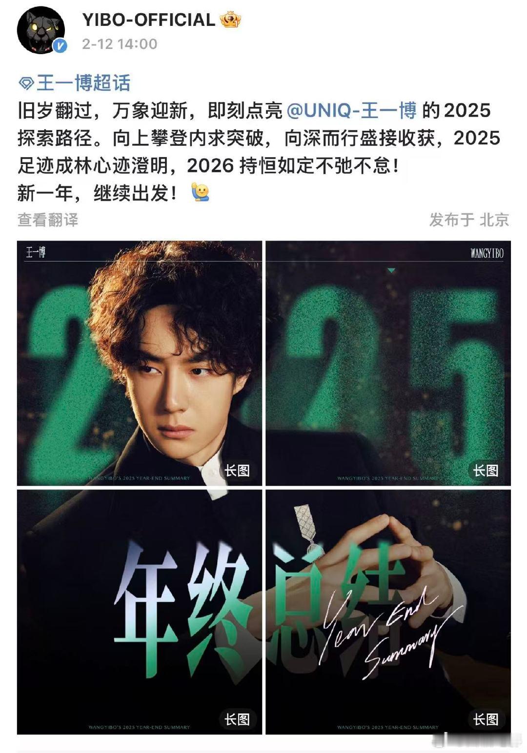 王一博2661个热搜王一博有29个代言 2月12日，发布的2025年度总结，其中