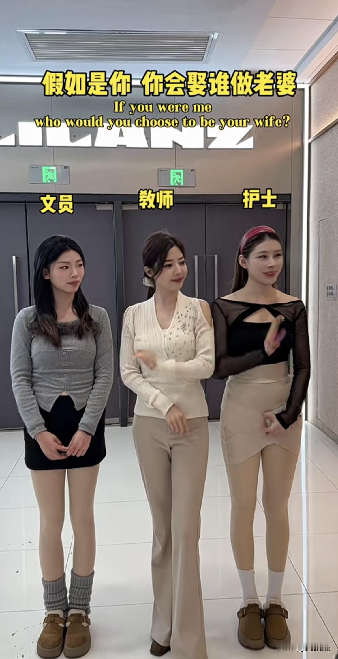 文员，老师，护士～～选老婆你会选哪个？