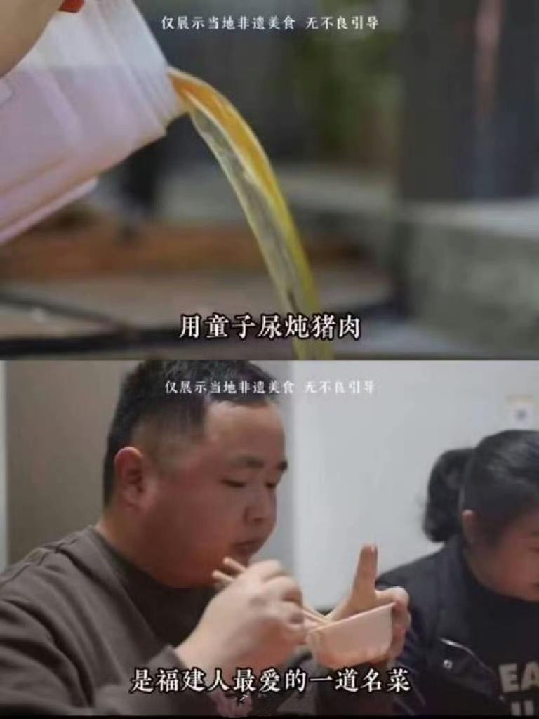 我查了，都是真的。猪肉全程不接触尿液本体：肉块装在密封陶缸内，依靠铁锅沸腾的童子