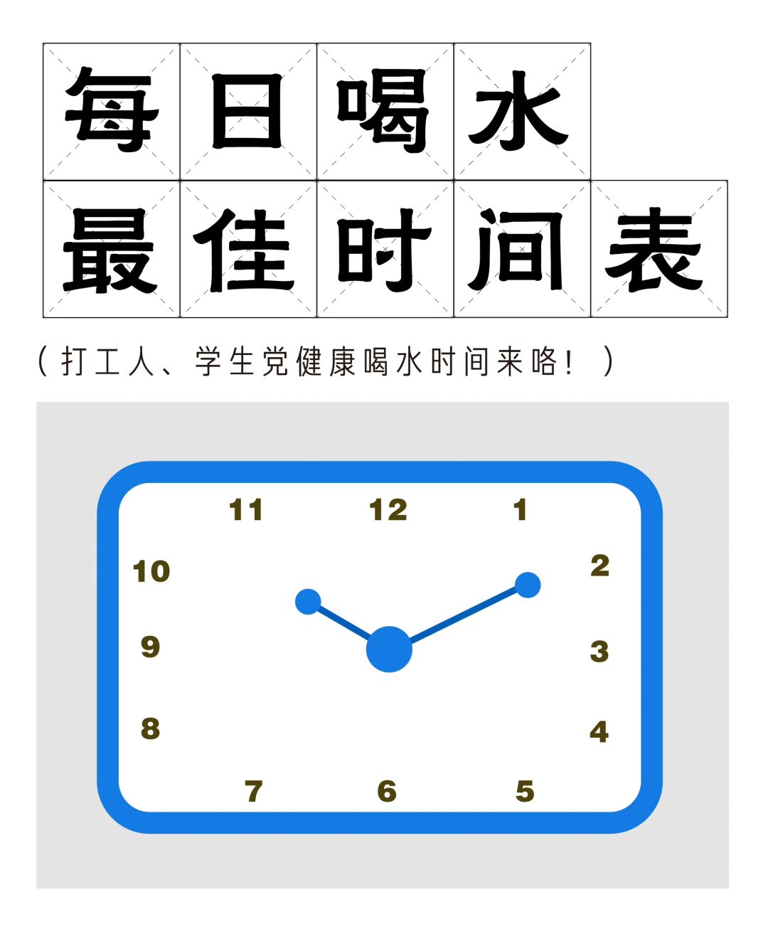 百岁老人培养计划 最佳喝水时间