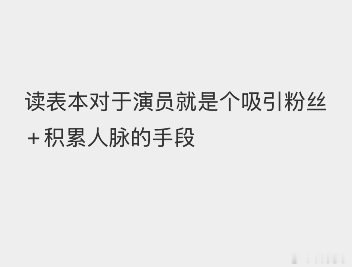遇到过认真读完四年然后粉丝流失机会折戟现在糊锅底的savoki后，觉得粉丝劝学（