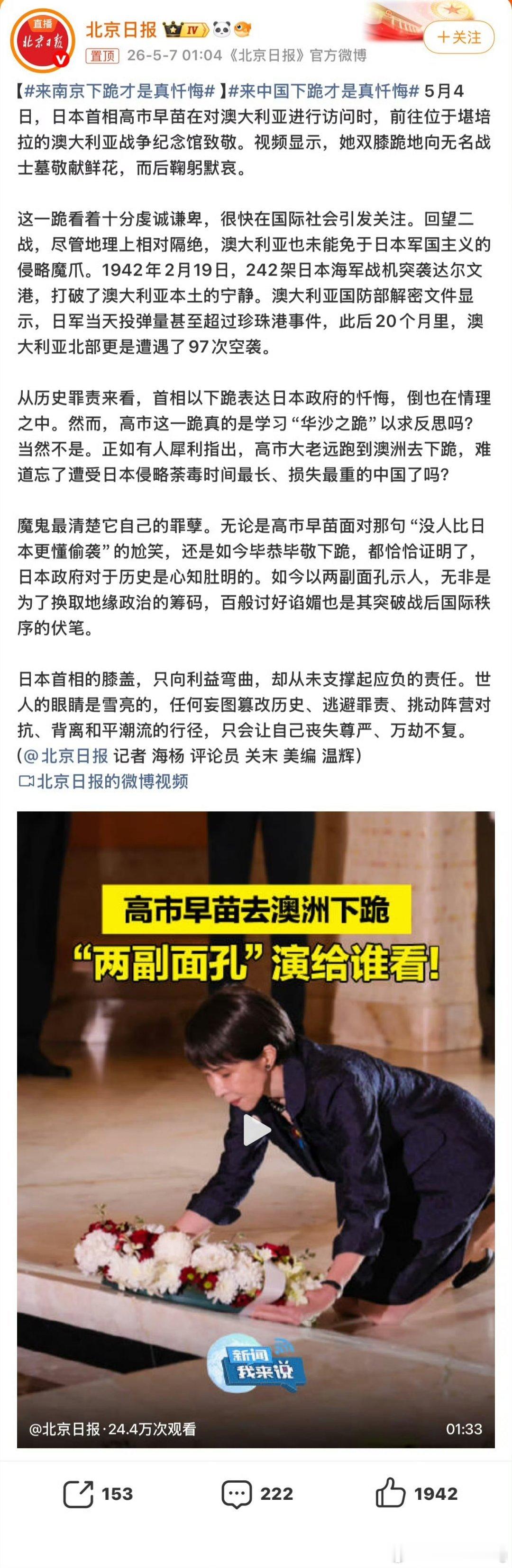 高市早苗下跪看清日本丑恶嘴脸太可笑了！日本首相高市早苗，跑到澳大利亚的战争纪念馆