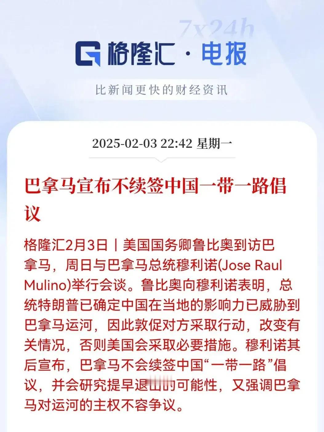 巴拿马宣布不续签中国“一带一路”倡议，除此之外，中国在巴拿马投资的基础设施、能源