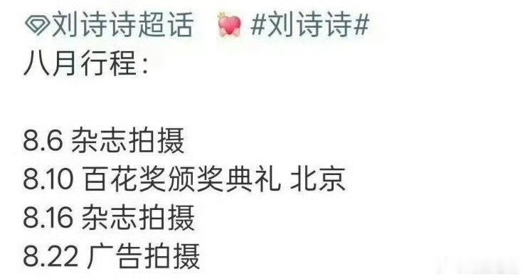 刘诗诗肯定会出席百花奖的颁奖典礼的，她出道这么多年，难得有这样的机会，一定会去走
