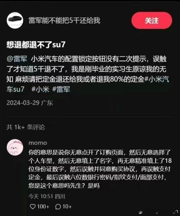 #小米回应无法退定金问题#确实挺无意的[doge]建议小米和银行一样，加入抄写一