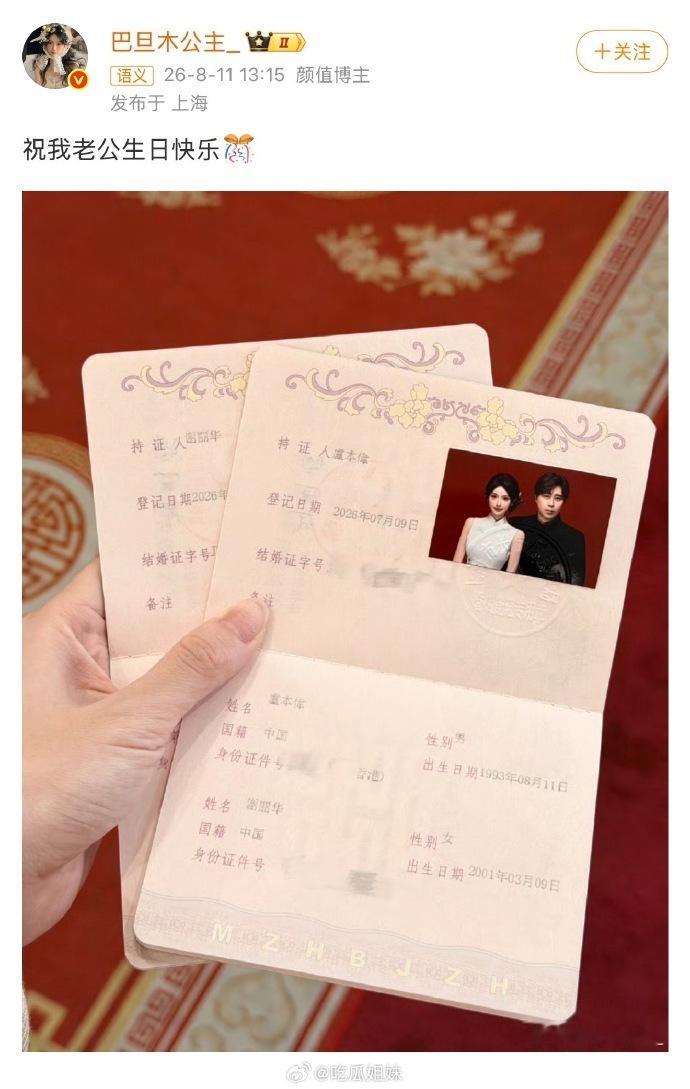 巴旦木公主老公 巴旦木公主的老公居然是卢本伟！好久没看到过他了，再见居然是官宣的
