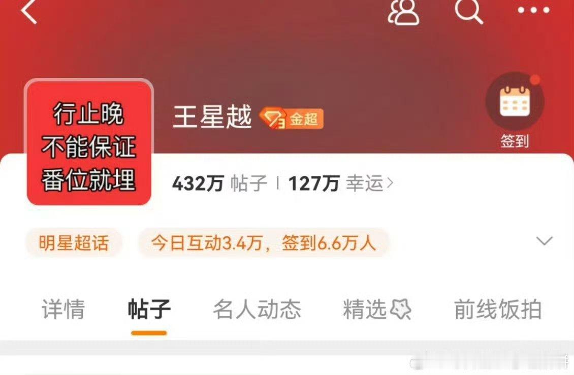 王星越超话头像换了，行止晚这部剧还没有开机就闹成这样 ​​​