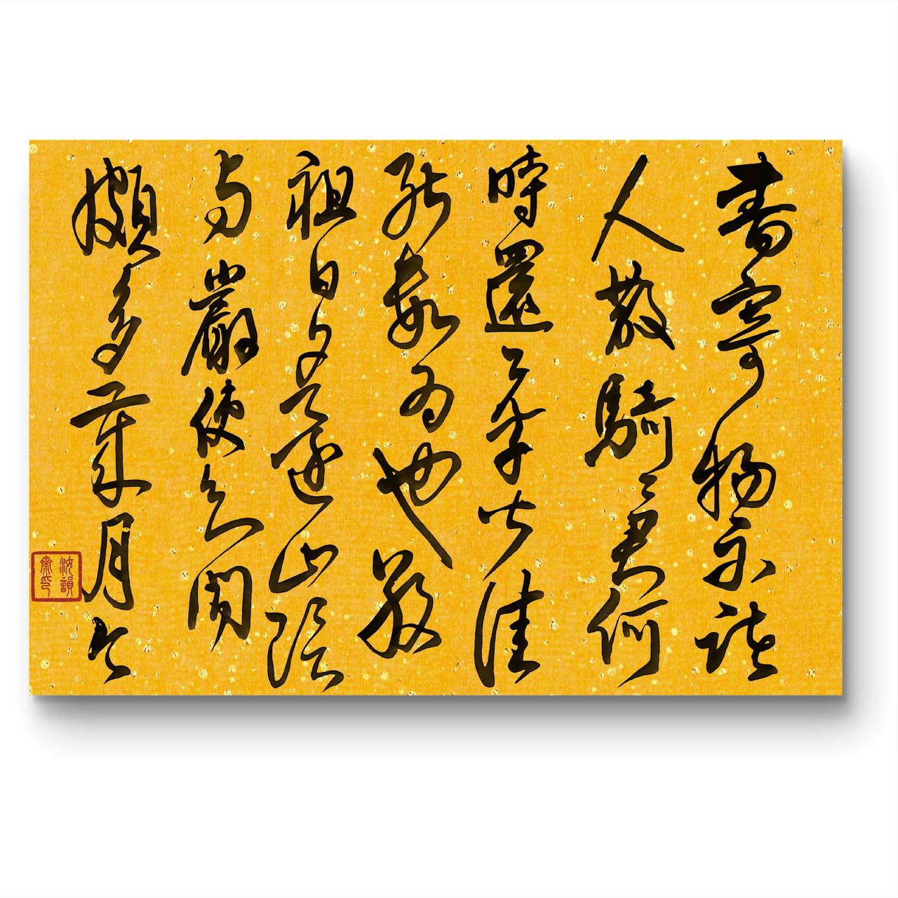 书法意境 阴阳平衡之道 精神思想 阴阳平衡是世间万物和谐之本 东方哲思