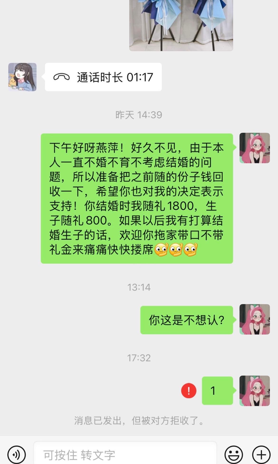 要不回来的份子钱。7年前随的礼，多年前的好友，也没收到过她的伴娘红包